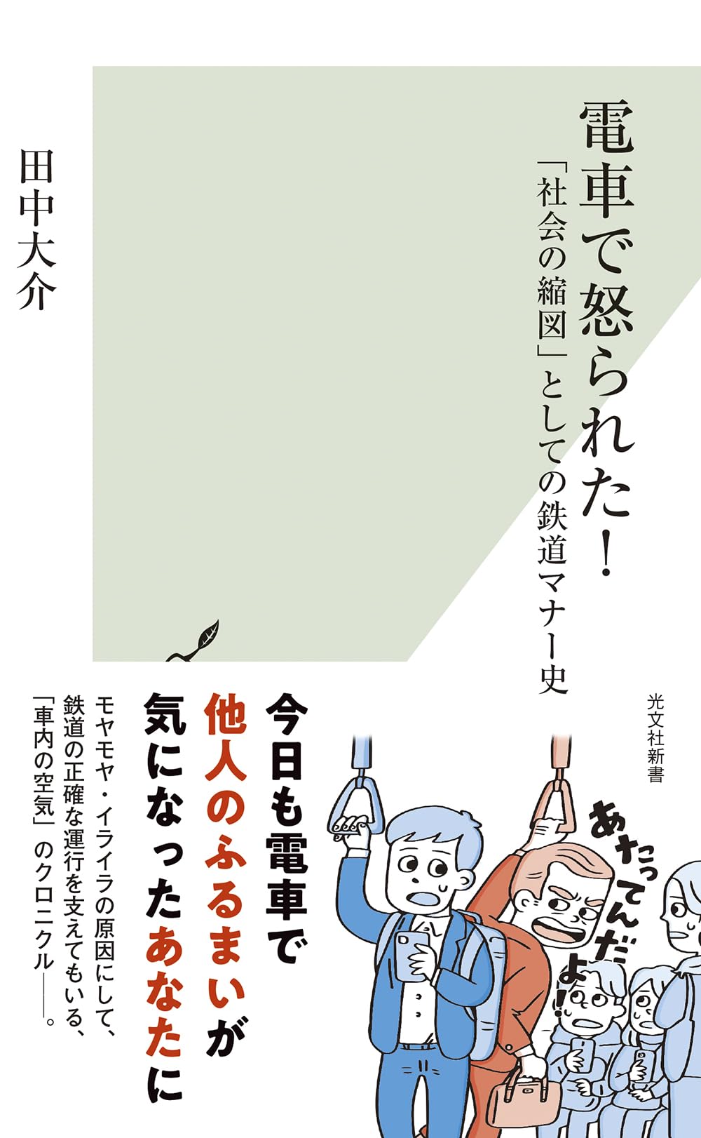 【中古】 通勤電車のヒマつぶし本 ４/河出書房新社/平成暮らしの研究会 中古】 通勤電車のヒマつぶし本 4 / 平成暮らしの研究会 / 河出